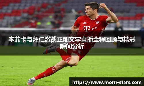 足球直播免费高清直播